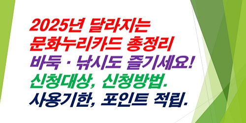 2025년-문화누리카드