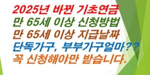 기초연금