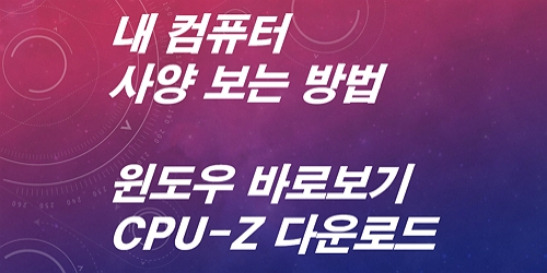 내컴퓨터-사양보는법