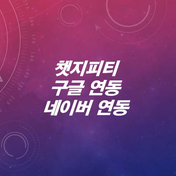 챗GPT-크롬-확장-프로그램-설치하기-구글-검색-연동하는-방법-3초만에