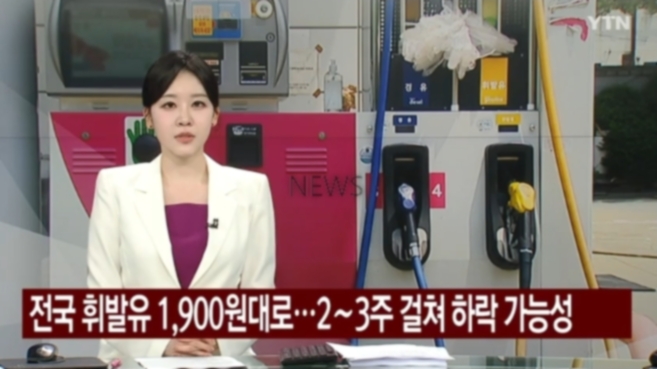 전국-주유소-기름값-하락전망