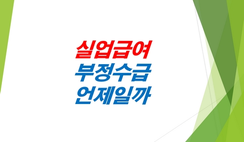 실업급여_알바_주식_프리랜서_일용직_2026