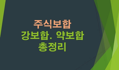 주식보합-약보합-강보합-주식양전