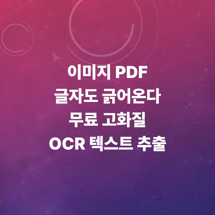 프로그램-설치-없이-pdf-텍스트-추출