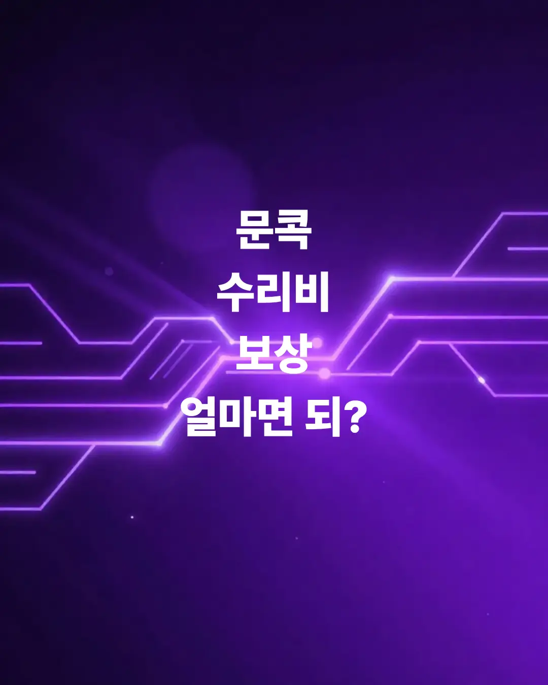 내-차-문짝-푹-파였다면-문콕-수리비-문콕-보상