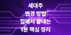 세대주-변경-동사무소-안-가고-인터넷으로-끝내기