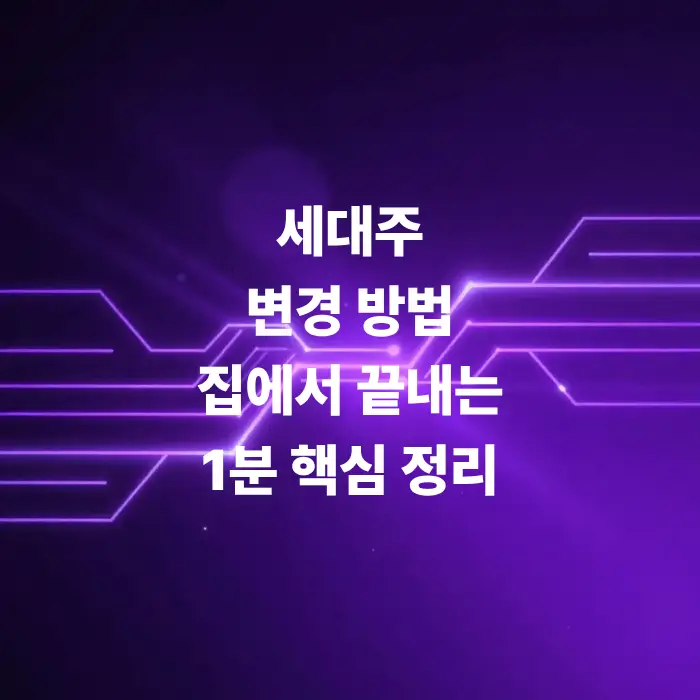 세대주-변경-동사무소-안-가고-인터넷으로-끝내기