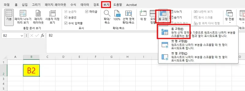 엑셀-셀-고정하고-해제하는-방법-단축키-마스터
