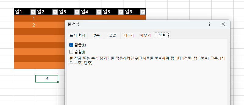 엑셀-수식-숨기기-설정-방법