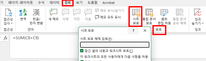 엑셀-시트-보호-활성화