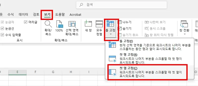 엑셀-열-고정-및-해제와-단축키-사용하는-방법