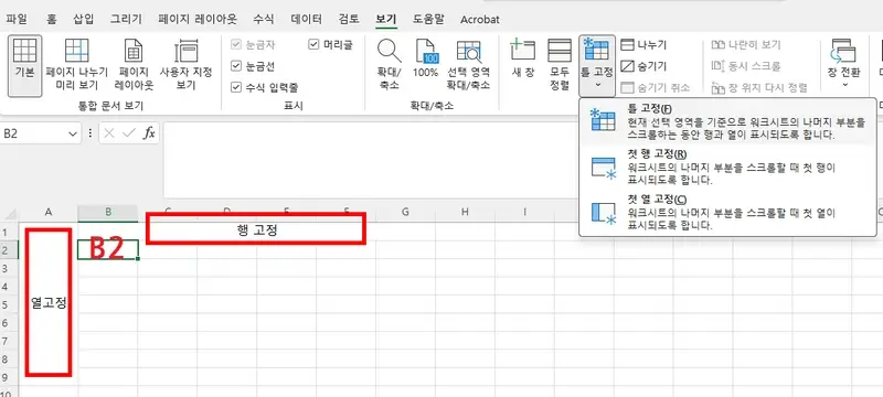 엑셀-틀-고정-및-해제하는-방법-단축키-총정리