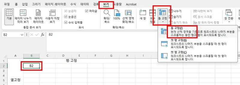 엑셀-틀-고정하는-방법-범위-지정-2개-동시에-고정하기