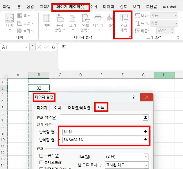 엑셀-틀-고정한-상태로-인쇄하는-방법-행-열-반복