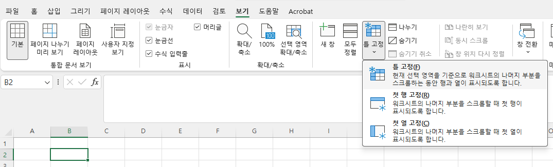 엑셀-틀고정-열고정-행고정-셀고정-취소방법