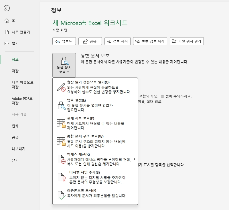 엑셀-파일-암호-설정-범위-지정-방법