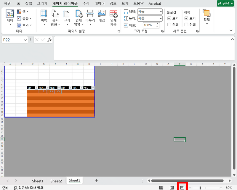 엑셀-페이지-나누기-2개-동시-처리하는-방법