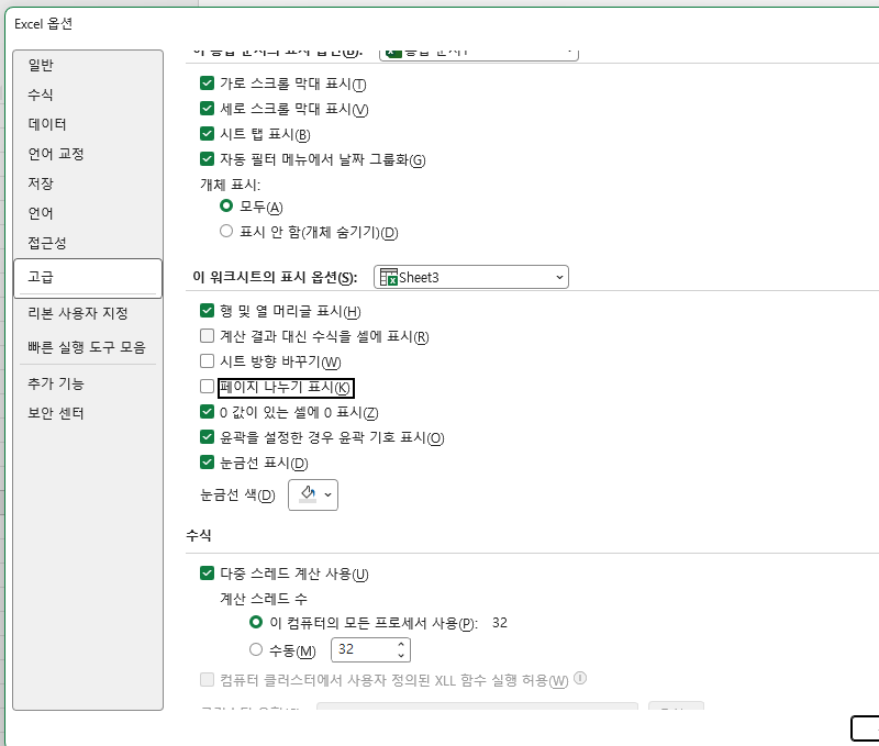 엑셀-페이지-표시-없애기-방법