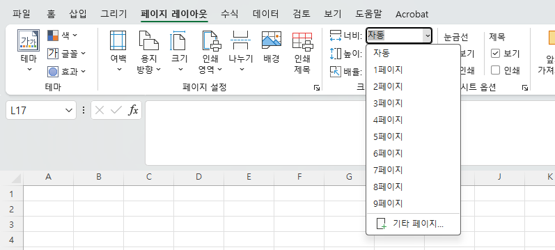 엑셀-한-페이지에-깔끔하게-인쇄하기