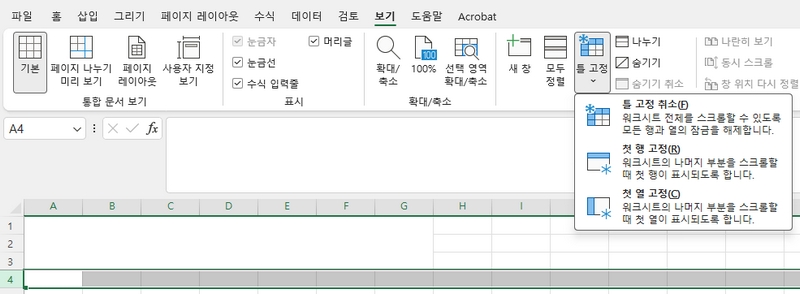 엑셀-행-고정-설정-방법