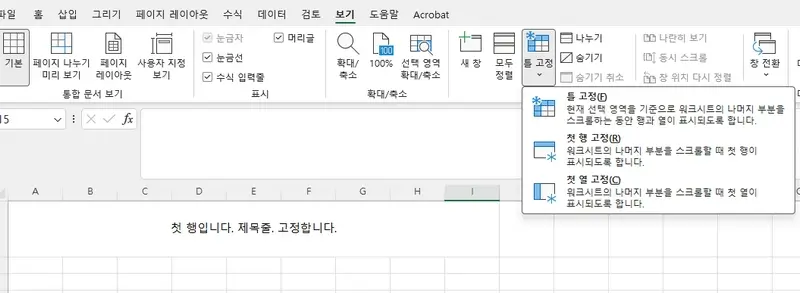 엑셀-행-고정-스크롤해도-제목-행이-안-사라짐