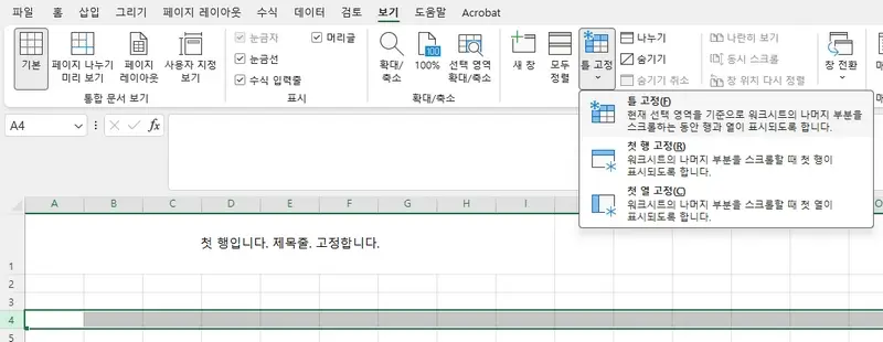 엑셀-행-고정-스크롤해도-제목-행이-안-사라짐