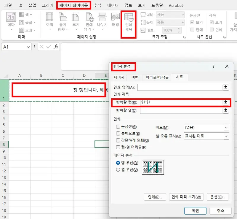 엑셀-행-고정-인쇄-인쇄시-제목행을-반복-출력