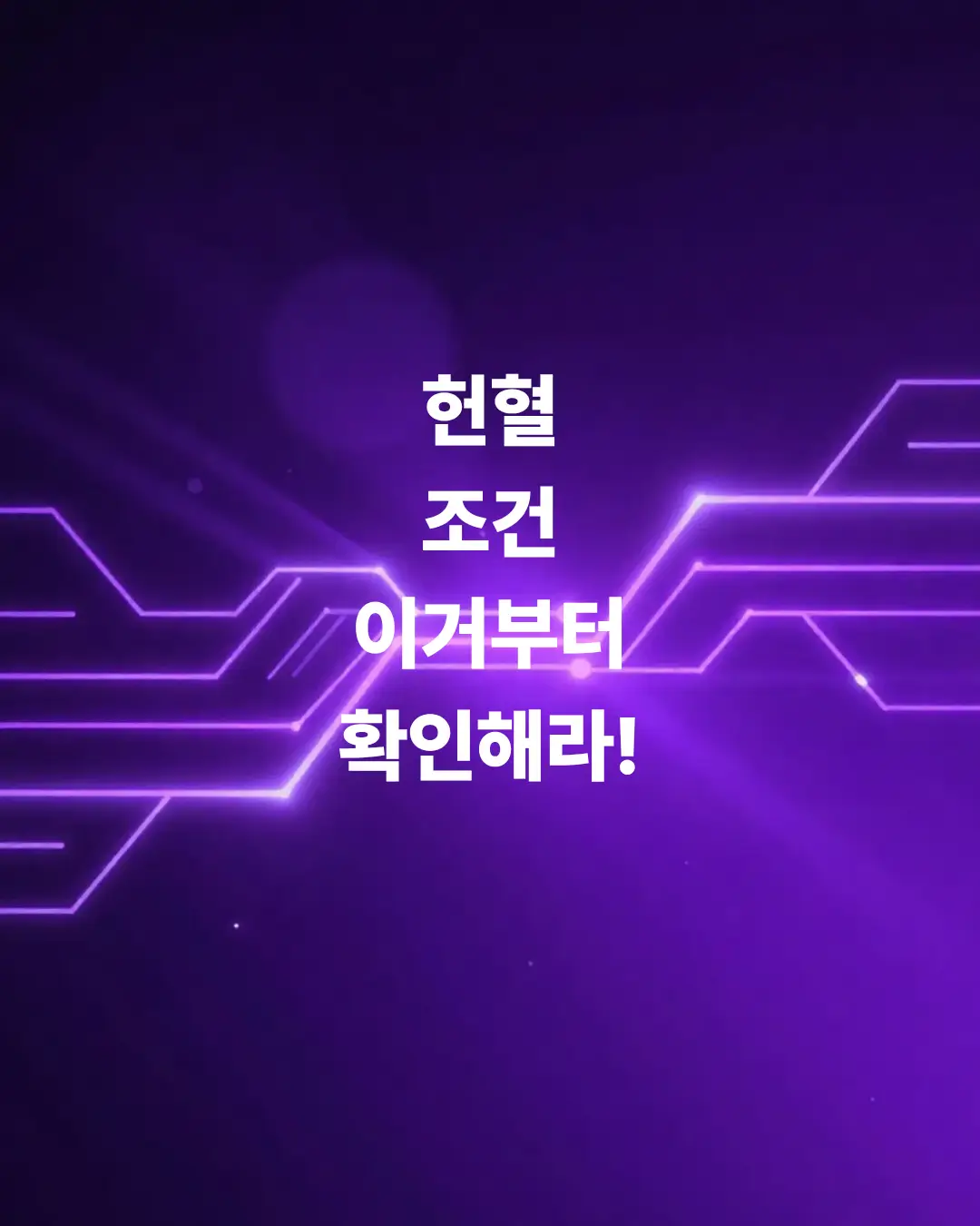 좋은-일-하러-가기-전에-헌혈-조건-이거부터-확인해라