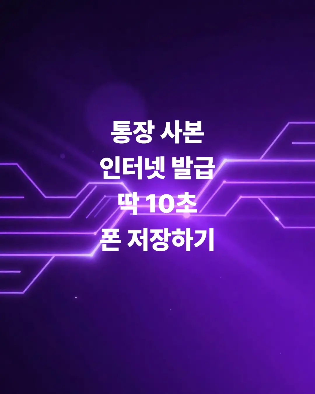 통장-사본-인터넷-발급-딱-10초-만에-스마트폰-저장